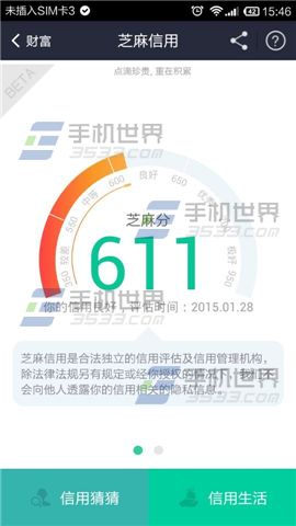 手机支付宝芝麻信用如何开启3