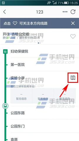腾讯实时公交查询站站台具体位置的方法5