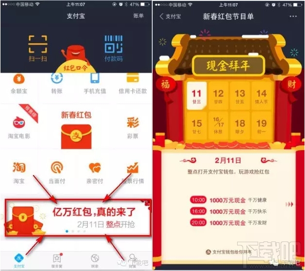 2015年春节微信/支付宝/QQ抢红包时刻表、抢红包游戏规则介绍5