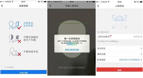 手机QQ人脸识别登录教程4