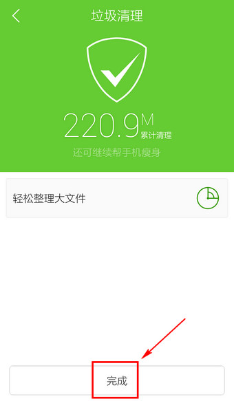 腾讯手机管家怎么清理垃圾6