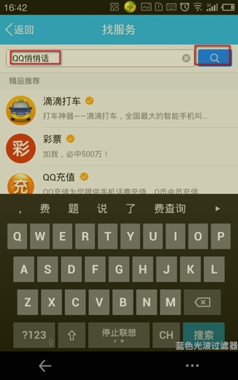 QQ悄悄话在哪3