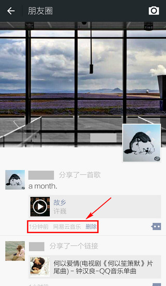 网易云音乐怎么分享到朋友圈？9