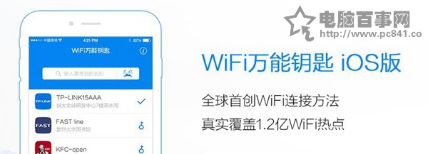 WiFi万能钥匙iOS正版常见问题与解决办法1