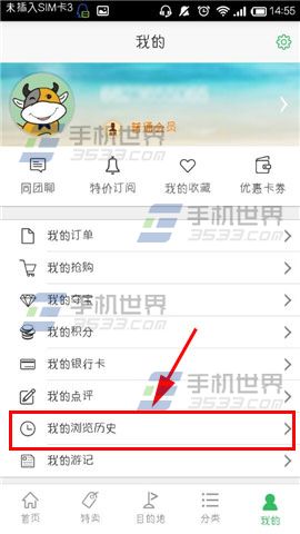 途牛旅游如何查看浏览历史3