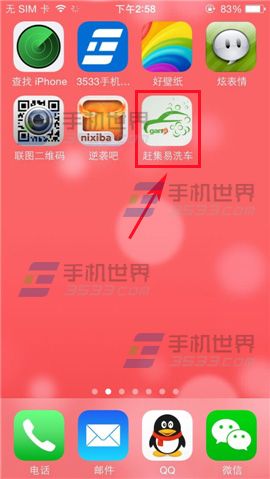 赶集易洗车怎么添加常用地址？1