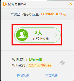 猎豹免费wifi怎么限速1