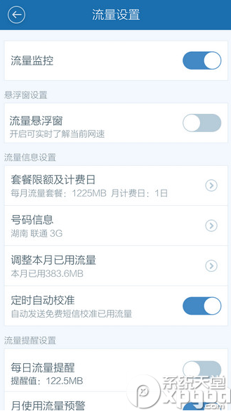 百度手机卫士流量监控怎么设置？8