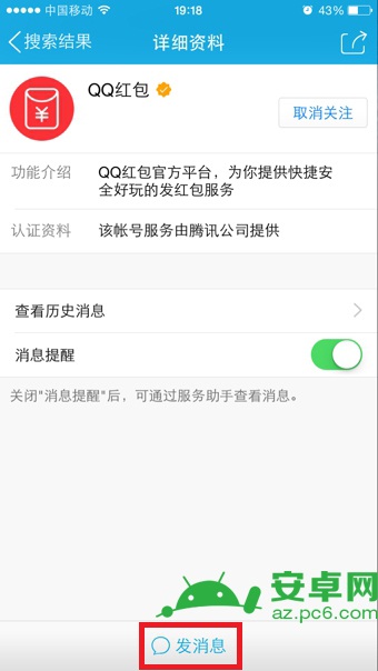 手机QQ怎么发红包6