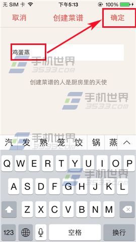 下厨房如何创建菜谱4