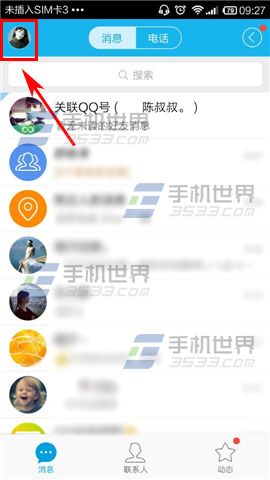 手机QQ名片上怎么隐藏加入的群2