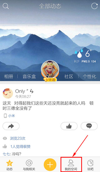 手机QQ怎么删除留言7