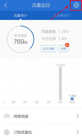 腾讯手机管家怎么关闭流量监控3