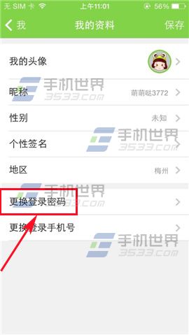 萌宝怎么修改登录密码？4