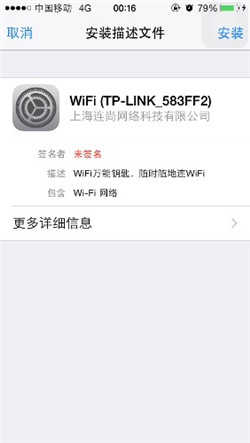 WiFi万能钥匙iOS正版常见问题与解决办法5
