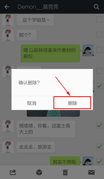 微信怎么一起删除消息6