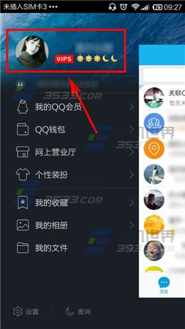手机QQ名片上怎么隐藏加入的群3