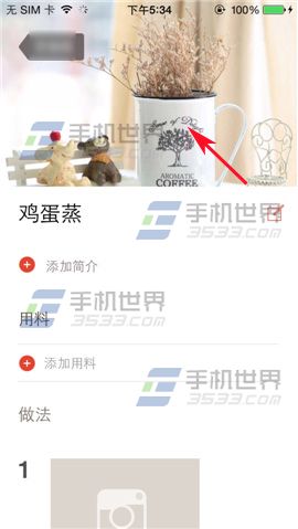 下厨房如何创建菜谱12