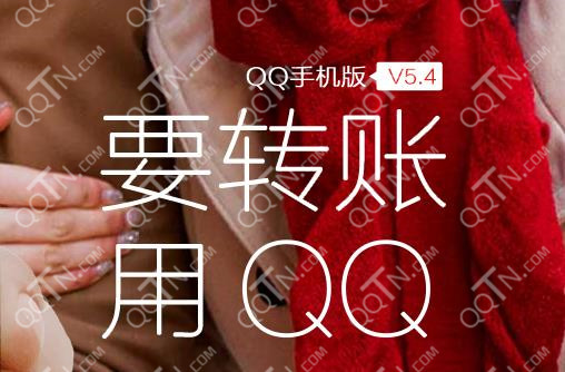 安卓手机QQ5.4正式版更新了什么1