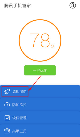 腾讯手机管家怎么清理垃圾2
