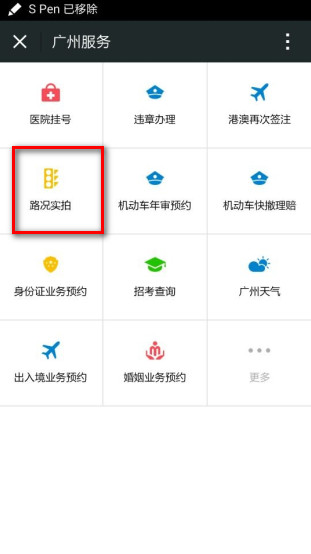 微信城市服务怎么查看打开现路况实拍功能3