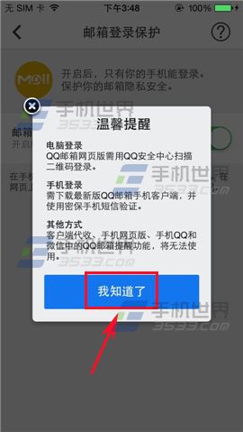 QQ安全中心怎么开启邮箱登录保护？4