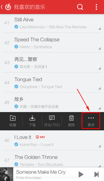 网易云音乐怎么分享到朋友圈？4