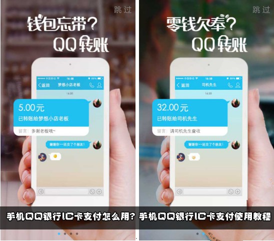 手机QQ银行IC卡支付怎么用？1