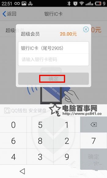 手机QQ银行IC卡支付怎么用？7