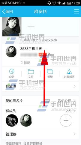 手机QQ群聊中怎么显示共享位置信息3