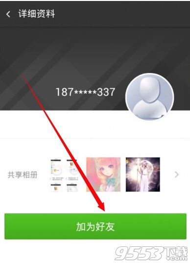 360云盘怎么加好友？5