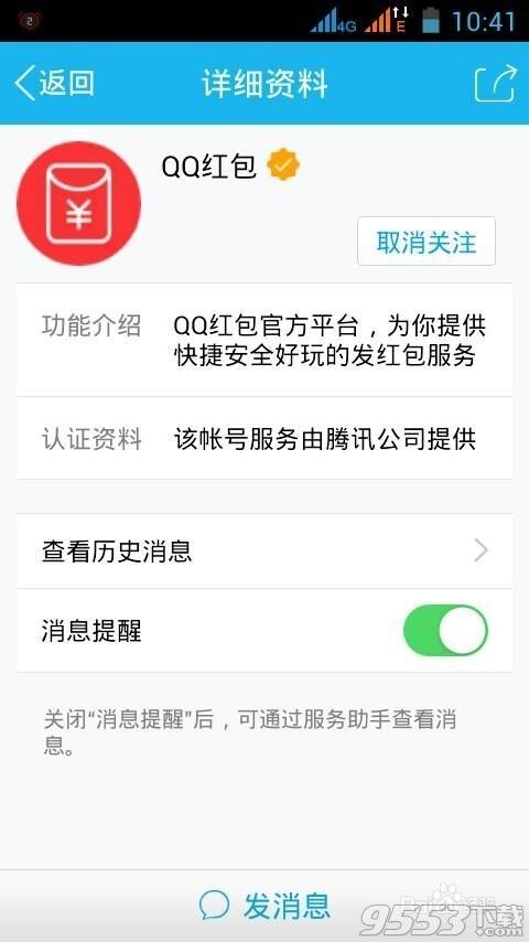 手机QQ红包怎么添加？5