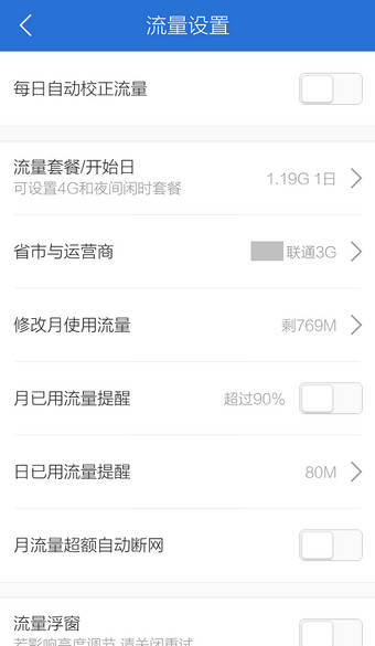 腾讯手机管家怎么关闭流量监控5