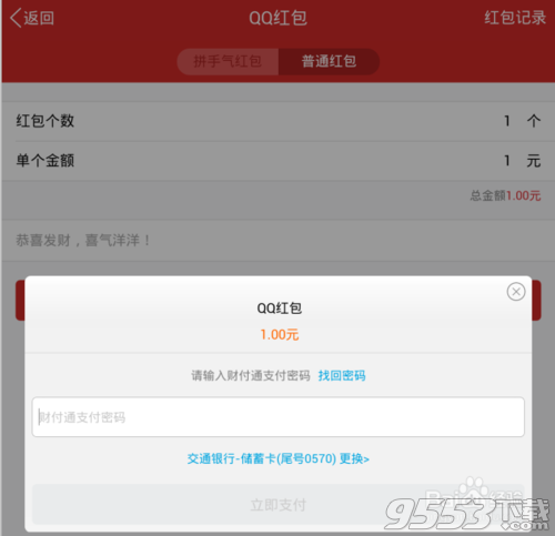 手机QQ红包怎么添加？11