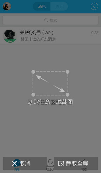 手机QQ摇一摇在哪里6