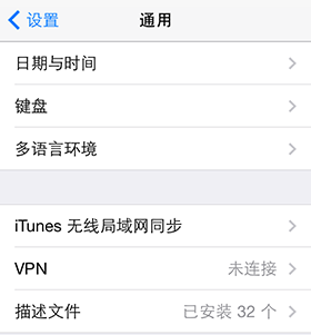 Wifi万能钥匙iPhone版常见问题5