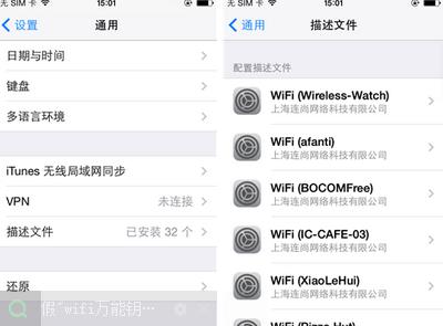 WiFi万能钥匙iOS正版常见问题与解决办法9