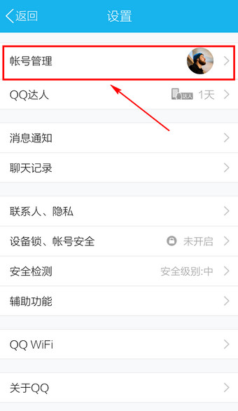 手机QQ怎么登陆另一个号码3