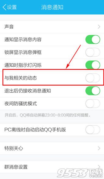 手机qq与我相关栏目不想要了怎么办？5