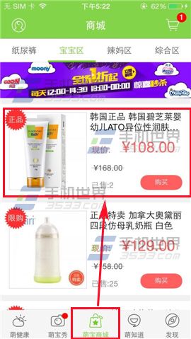 萌宝商品怎么购买2