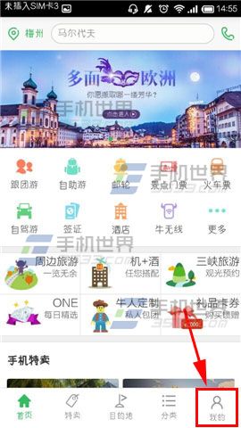 途牛旅游如何查看浏览历史2