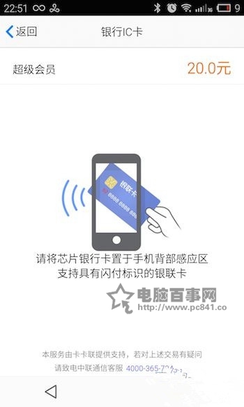 手机QQ银行IC卡支付怎么用？5