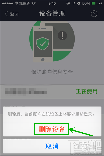 支付宝钱包怎么设置单台设备登陆让钱包更安全4