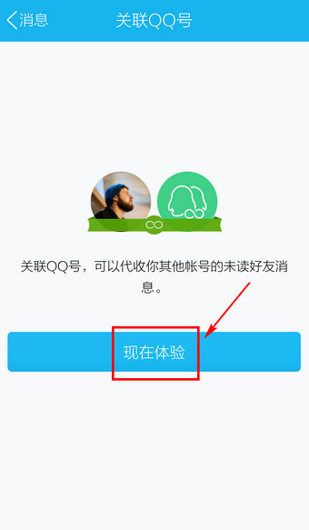 手机QQ关联其他QQ号方法5