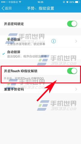 手机QQ指纹解锁设置方法详解3