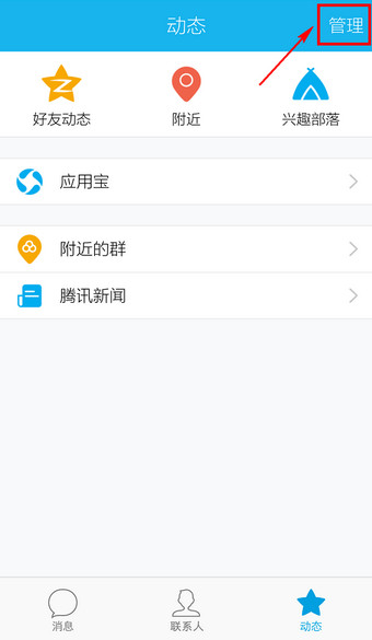 手机QQ关注天天爱游戏方法2