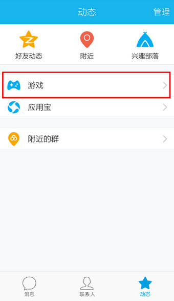 手机QQ关注天天爱游戏方法5