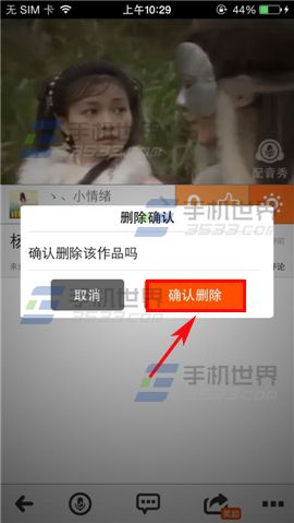 配音秀怎么删除作品6