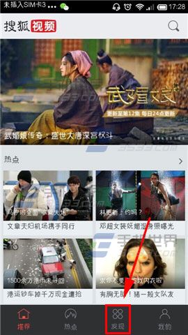 手机搜狐视频明星榜点赞方法2