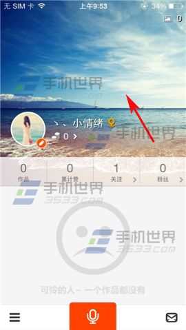 配音秀如何设置封面3